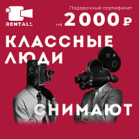 Подарочный сертификат на сумму 2 000₽